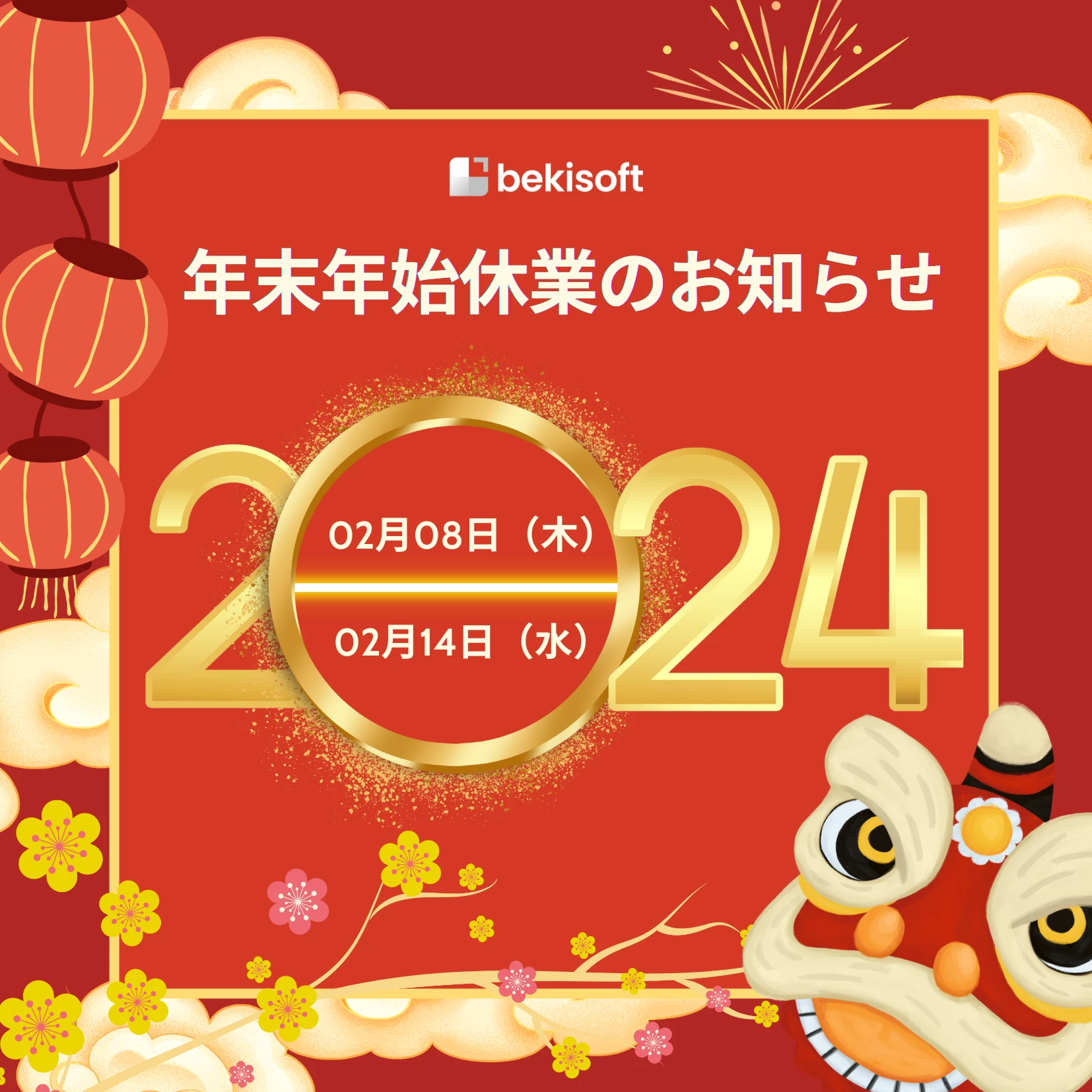 ベトナムの旧正月（テト）に伴う休業のお知らせ2024年, image size:1654x1654